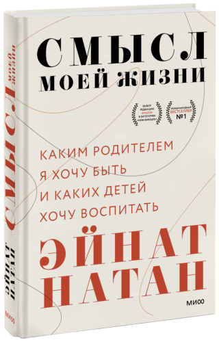 Смысл моей жизни