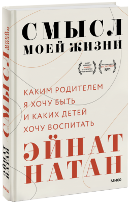 Смысл моей жизни