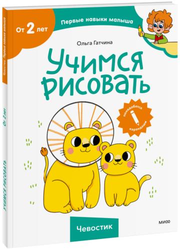 Учимся рисовать (Чевостик)