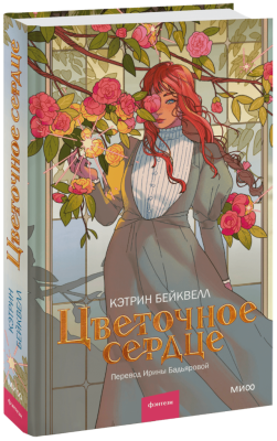 Цветочное сердце