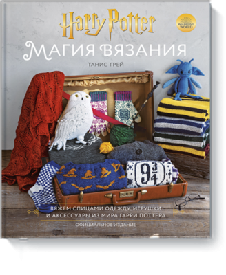 Магия вязания