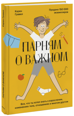 Парням о важном