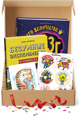 Занимательная наука. Подарочный комплект