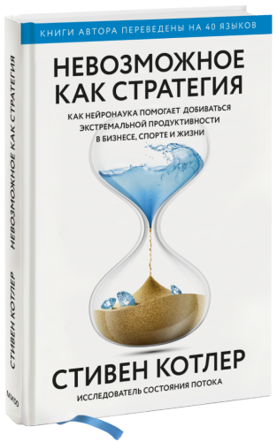 Невозможное как стратегия