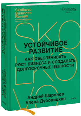 Устойчивое развитие