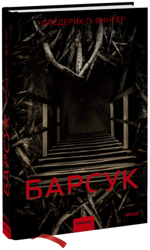 Барсук