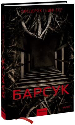 Барсук