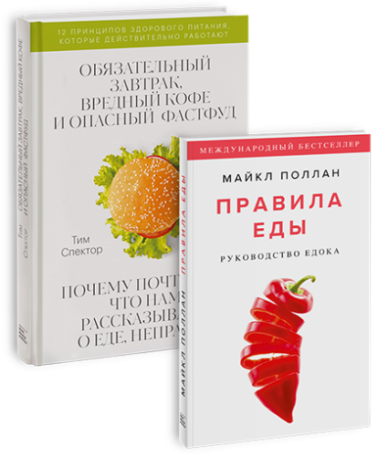 Комбо «Правила еды»