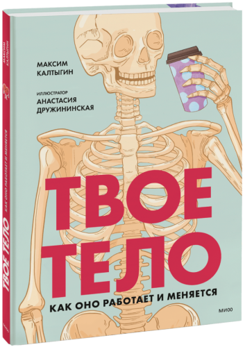 Твое тело