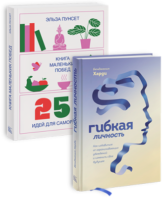 Комбо маленьких побед