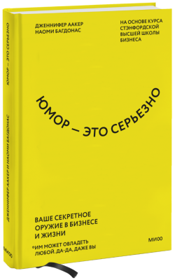 Юмор — это серьезно