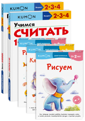 Комбо KUMON «Первые занятия №3»