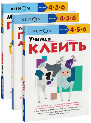 Комбо KUMON «Мои первые поделки»