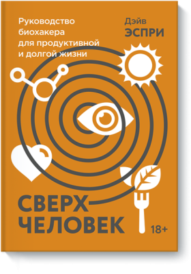 Сверхчеловек