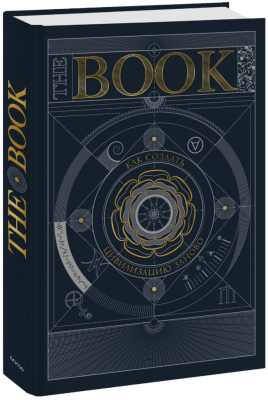 The Book. Как создать цивилизацию заново