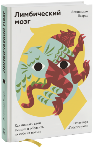 Лимбический мозг