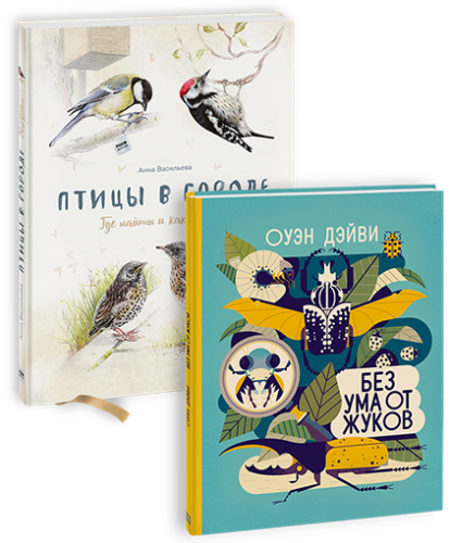 Комбо для Юных натуралистов