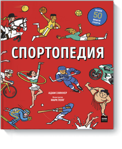 Спортопедия