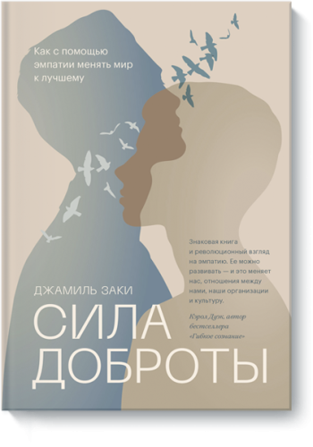 Сила доброты