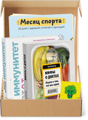 Здоровье внутри. Подарочный комплект