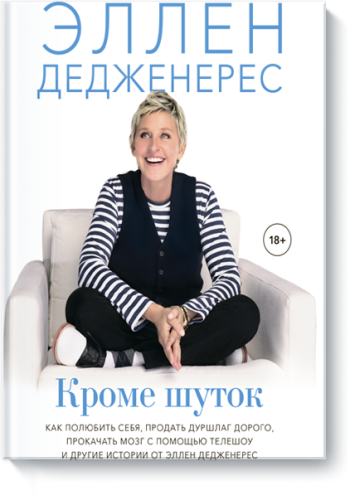 Кроме шуток