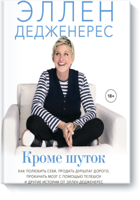 Кроме шуток