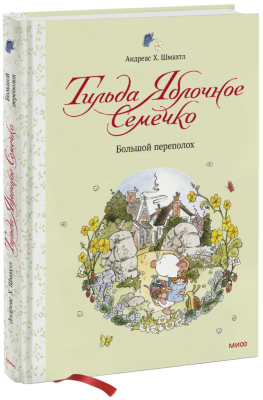 Тильда Яблочное Семечко. Большой переполох