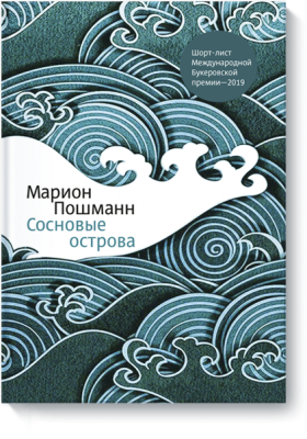 Сосновые острова