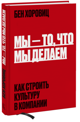 Мы - то, что мы делаем