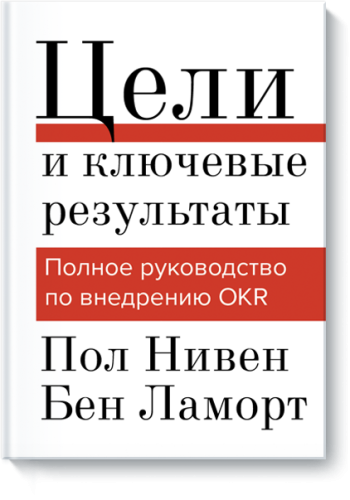 Цели и ключевые результаты