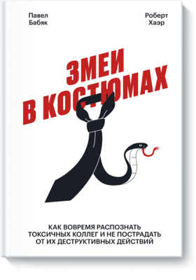 Змеи в костюмах