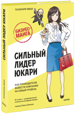 Бизнес-манга: Сильный лидер Юкари