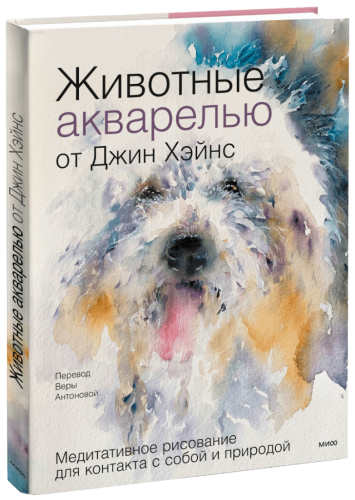 Животные акварелью от Джин Хэйнс