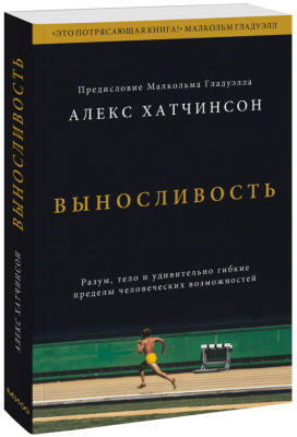 Выносливость