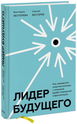 Лидер будущего