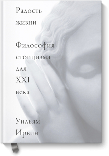 Радость жизни