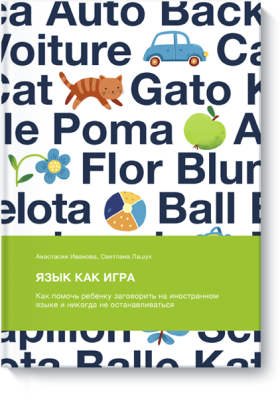 Язык как игра