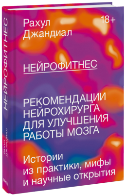 Нейрофитнес