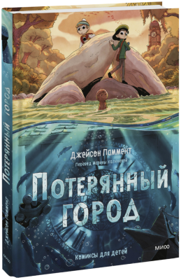 Потерянный город