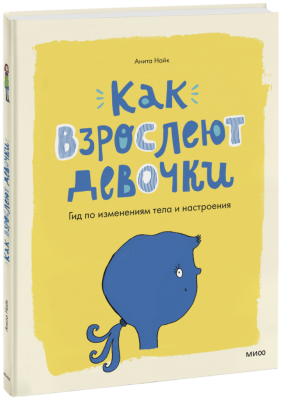 Как взрослеют девочки