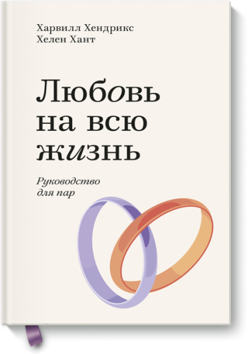 Любовь на всю жизнь. Покетбук