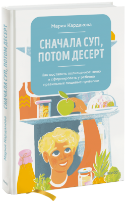 Сначала суп, потом десерт