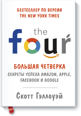 Большая четверка