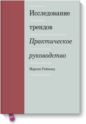 Исследование трендов