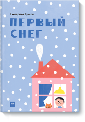 Первый снег