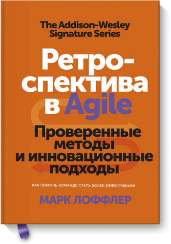 Ретроспектива в Agile
