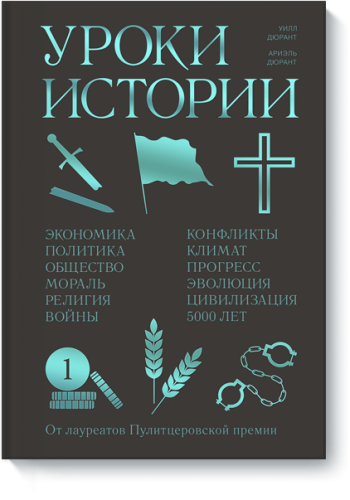 Уроки истории