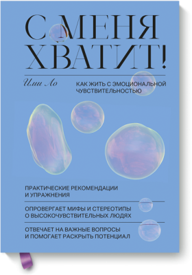 С меня хватит!