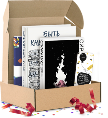 Настоящему книголюбу. Подарочный комплект