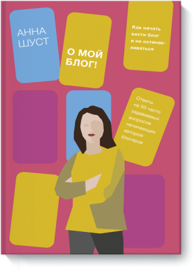 О мой блог!